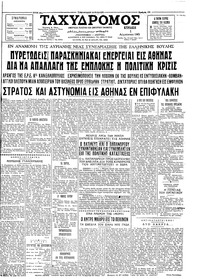 Ταχυδρόμος 01/08/1965 