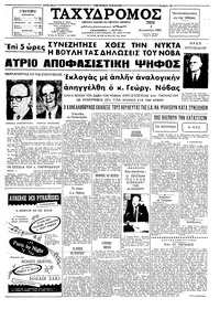 Ταχυδρόμος 03/08/1965 