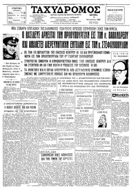 Ταχυδρόμος 09/08/1965 