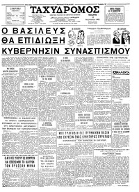 Ταχυδρόμος 11/08/1965