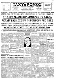 Ταχυδρόμος 14/08/1965