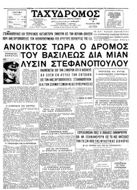 Ταχυδρόμος 16/08/1965