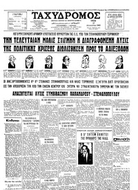 Ταχυδρόμος 17/08/1965