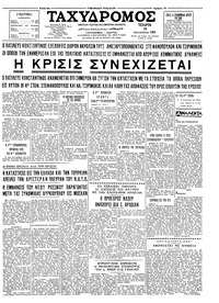 Ταχυδρόμος 18/08/1965 