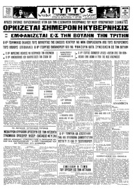 Ταχυδρόμος 20/08/1965