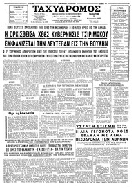 Ταχυδρόμος 21/08/1965 