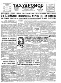 Ταχυδρόμος 23/08/1965