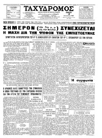 Ταχυδρόμος 26/08/1965