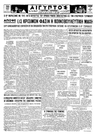 Ταχυδρόμος 27/08/1965 