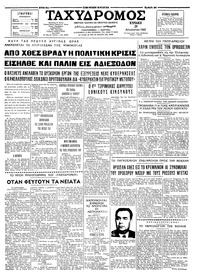 Ταχυδρόμος 29/08/1965