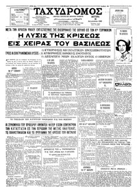 Ταχυδρόμος 30/08/1965