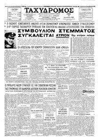 Ταχυδρόμος 31/08/1965