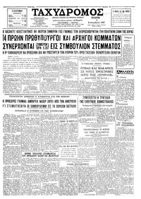 Ταχυδρόμος 01/09/1965