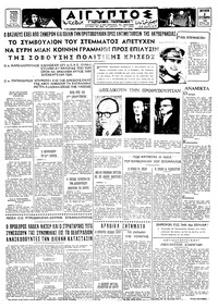 Ταχυδρόμος 03/09/1965 