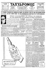 Ταχυδρόμος 12/09/1965 