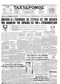 Ταχυδρόμος 13/09/1965