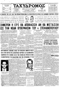 Ταχυδρόμος 14/09/1965