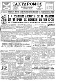 Ταχυδρόμος 15/09/1965