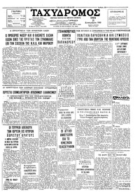 Ταχυδρόμος 21/09/1965 