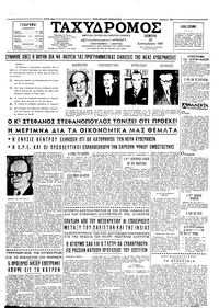 Ταχυδρόμος 23/09/1965