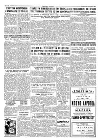 Ταχυδρόμος 25/09/1965