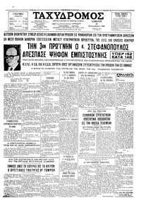 Ταχυδρόμος 25/09/1965