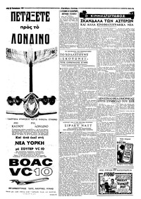 Ταχυδρόμος 26/09/1965