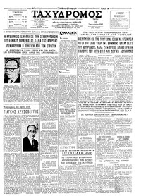 Ταχυδρόμος 12/10/1965 