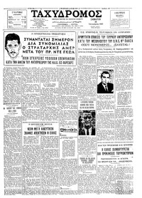 Ταχυδρόμος 16/10/1965 