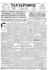 Ταχυδρόμος 18/10/1965 