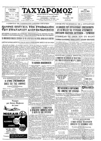 Ταχυδρόμος 20/10/1965 