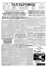 Ταχυδρόμος 21/10/1965 