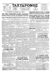 Ταχυδρόμος 25/10/1965 