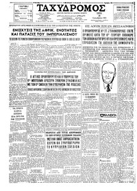 Ταχυδρόμος 26/10/1965 