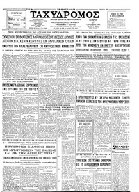 Ταχυδρόμος 27/10/1965 
