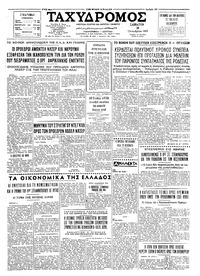 Ταχυδρόμος 30/10/1965 