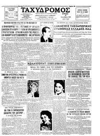Ταχυδρόμος 31/10/1965 