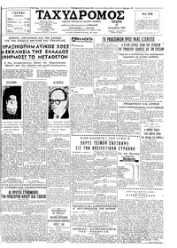 Ταχυδρόμος 17/11/1965 