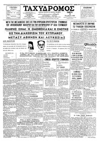 Ταχυδρόμος 18/11/1965 