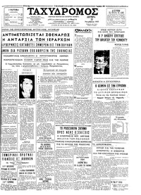 Ταχυδρόμος 22/11/1965