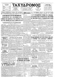 Ταχυδρόμος 24/11/1965 