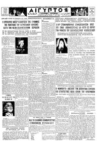 Ταχυδρόμος 26/11/1965