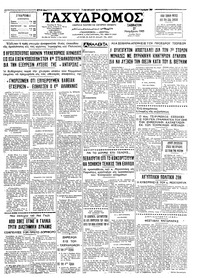 Ταχυδρόμος 27/11/1965 