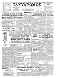 Ταχυδρόμος 01/12/1965 