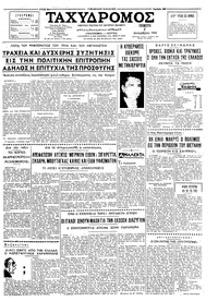 Ταχυδρόμος 02/12/1965