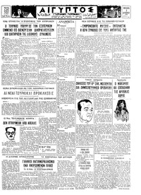 Ταχυδρόμος 03/12/1965