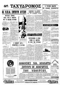 Ταχυδρόμος 15/07/1970