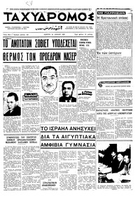 Ταχυδρόμος 16/07/1970