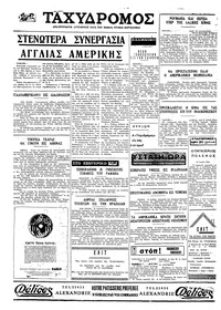 Ταχυδρόμος 16/07/1970