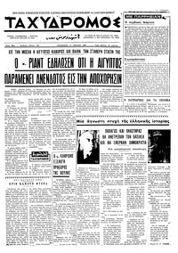 Ταχυδρόμος 17/07/1970